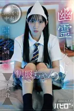 BAB-183 Ghost Dripping Uniform-chan Musim 06 Misaki Sound (2026)